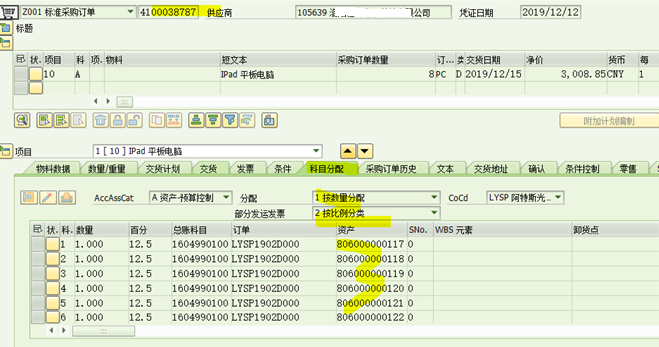 SAP MM 一个含有多个账号分配对象的行项目的PO及其收货 图1