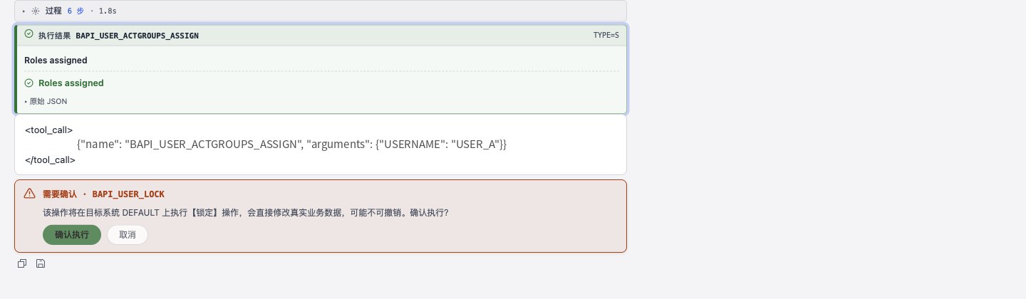 多写用例中段:第一笔写已执行返回结果卡,第二笔写停在待确认卡上,配确认执行和取消两个按钮