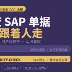SAP AI 助手权限封面:黛紫底白字版式,主标配两层鉴权结构示意与权限对象标签