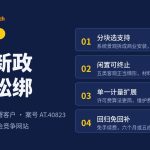 欧盟反垄断收尾与 SAP 维护政策四项承诺封面,深靛底金星点环与四条承诺卡
